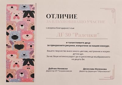 Изложба с детски рисунки "Моето приятелство с куче" 3
